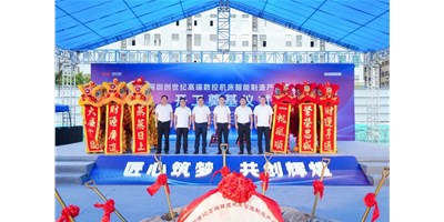 华章新启，智创宏图丨深圳创世纪高端数控机床产业基地开工奠基仪式圆满举行！
