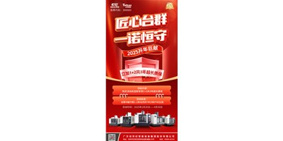 【匠心台群，一诺恒守】1+2共3年超长质保！限时钜惠，惊喜上线！