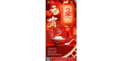 地乐天乐元宵夜，灯辉月辉太平春 | 品质台群祝您元宵节快乐